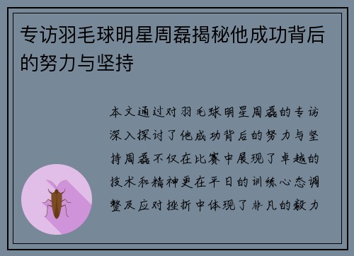 专访羽毛球明星周磊揭秘他成功背后的努力与坚持