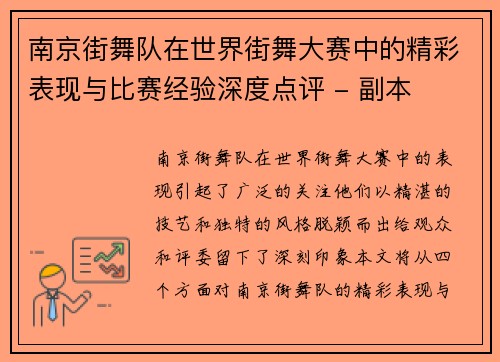 南京街舞队在世界街舞大赛中的精彩表现与比赛经验深度点评 - 副本
