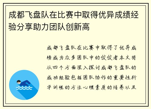 成都飞盘队在比赛中取得优异成绩经验分享助力团队创新高