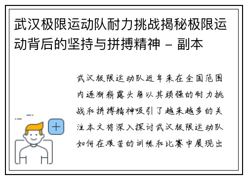 武汉极限运动队耐力挑战揭秘极限运动背后的坚持与拼搏精神 - 副本