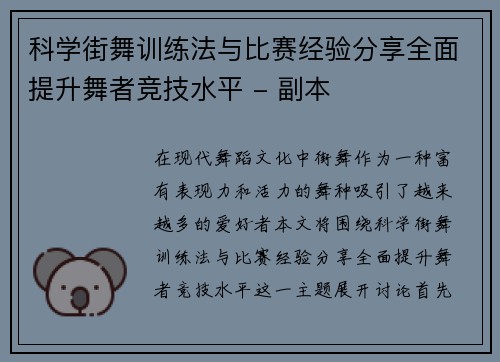 科学街舞训练法与比赛经验分享全面提升舞者竞技水平 - 副本