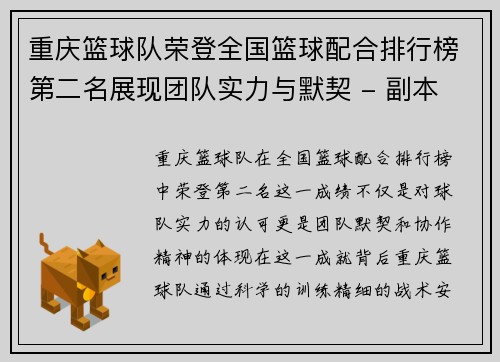 重庆篮球队荣登全国篮球配合排行榜第二名展现团队实力与默契 - 副本