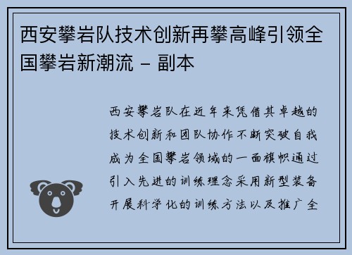 西安攀岩队技术创新再攀高峰引领全国攀岩新潮流 - 副本