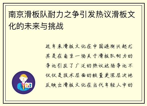 南京滑板队耐力之争引发热议滑板文化的未来与挑战