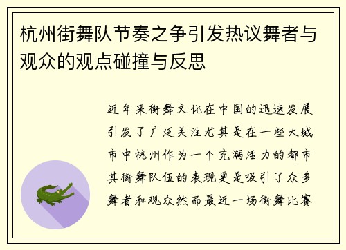 杭州街舞队节奏之争引发热议舞者与观众的观点碰撞与反思
