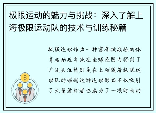 极限运动的魅力与挑战：深入了解上海极限运动队的技术与训练秘籍