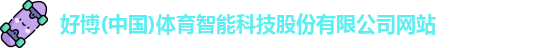 好博